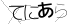 CAPTCHA